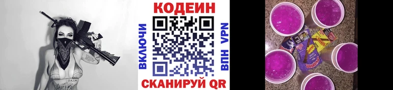 Codein напиток Lean (лин) Коркино